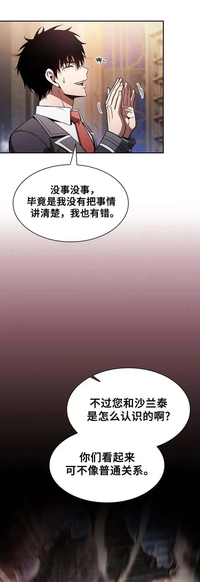 皇家学院的天才剑豪耗时72小时漫画,第79话1图