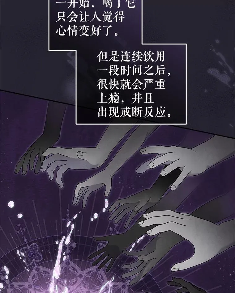 被恶棍们抚养中漫画,68.禁药2图