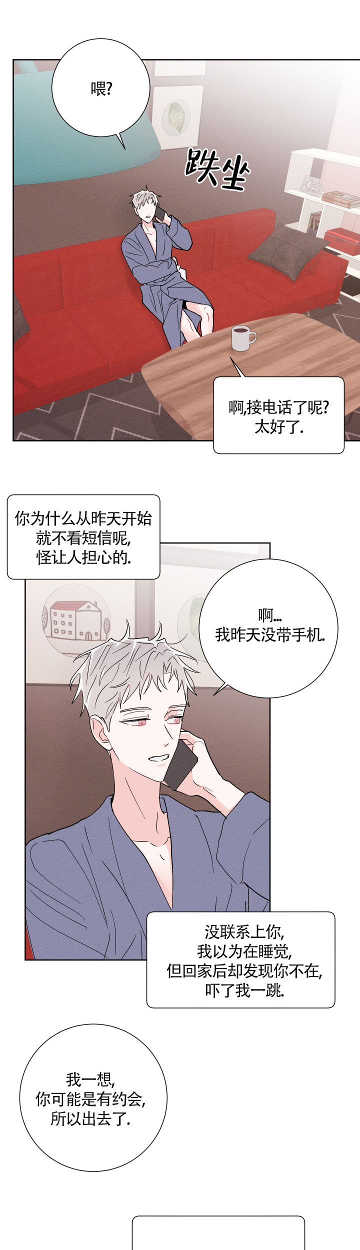 邻居是朋友还是敌人漫画,第54话1图