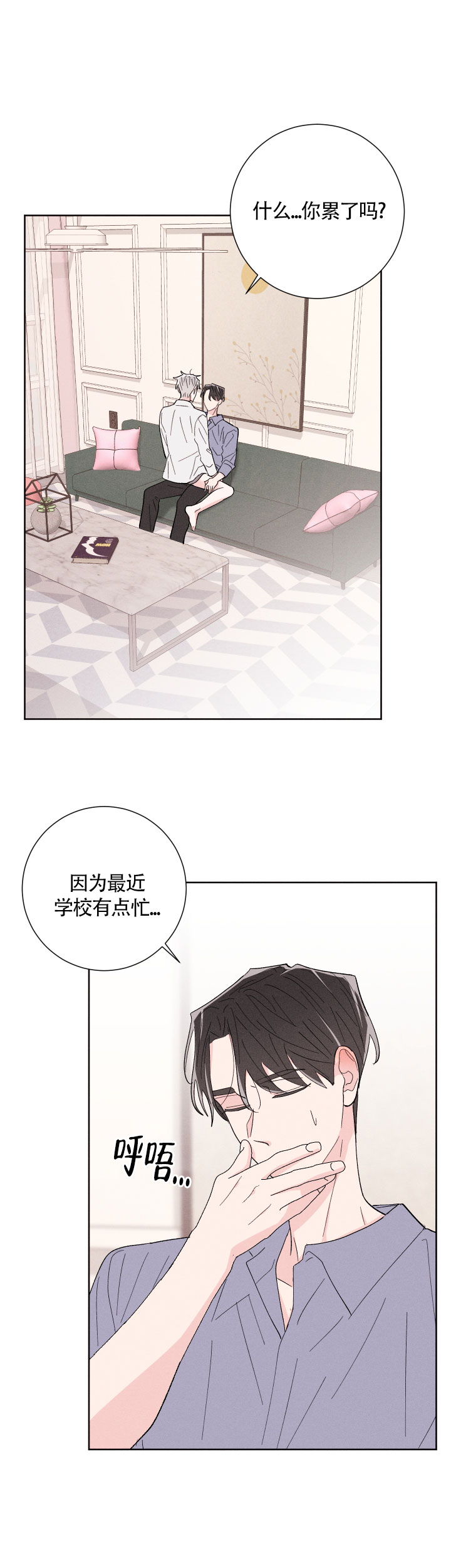 邻居是我的命运吗漫画,第58话1图