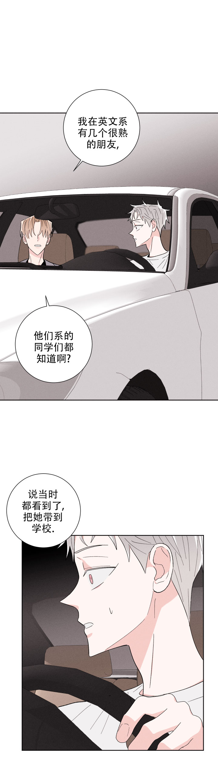 邻居是我的命运吗第18话漫画,第59话1图