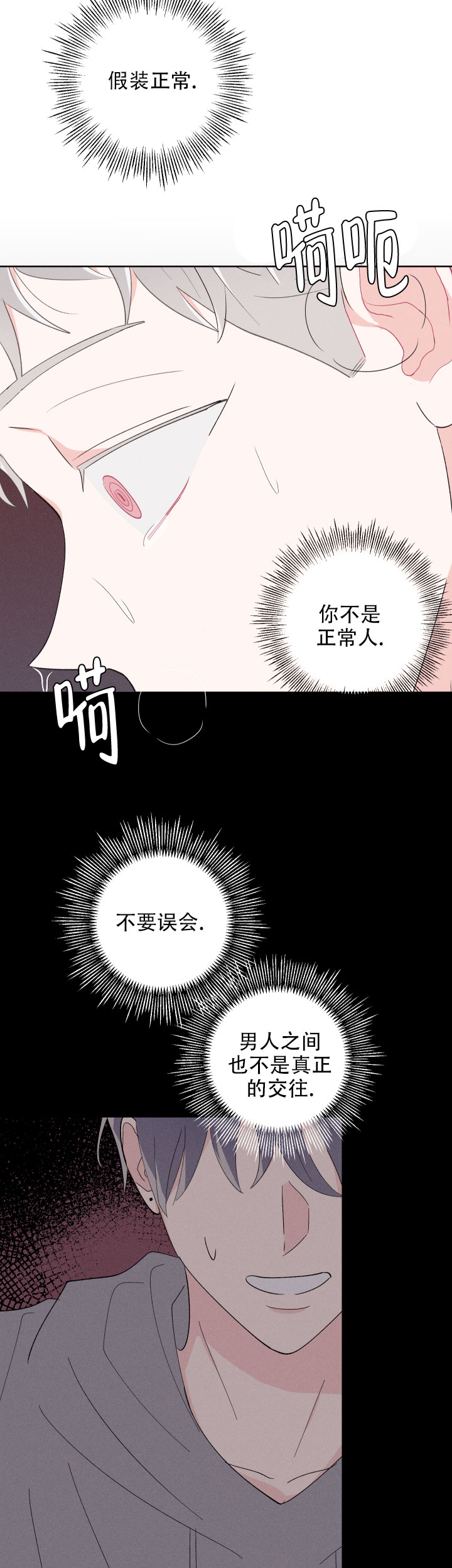 邻居是我的命运漫画,第60话1图