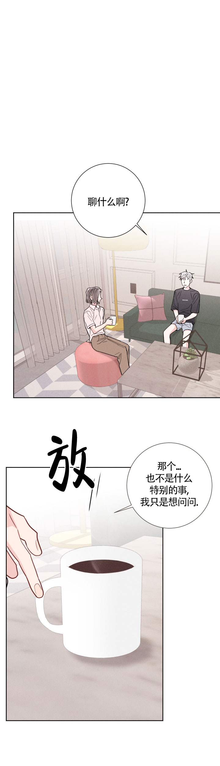 邻居是我的命运吗漫画,第55话2图