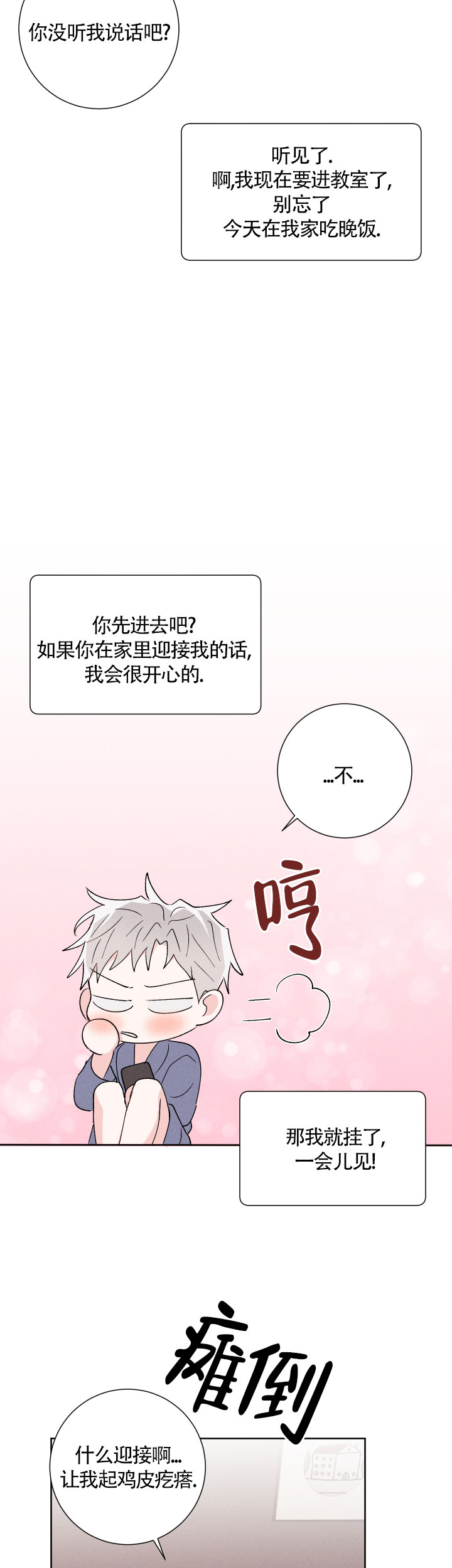 邻居是sb漫画,第54话2图