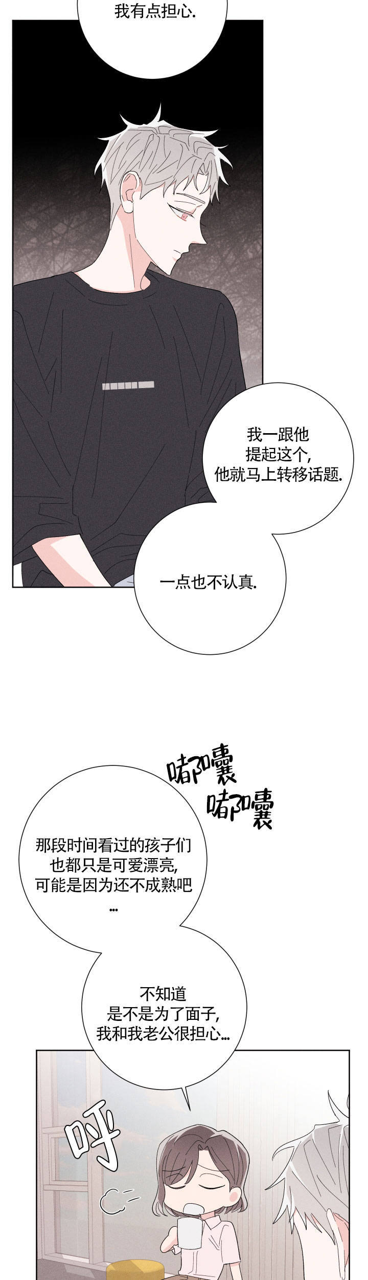 邻居是我的命运吗漫画完整版(全文免费阅读)漫画,第55话2图