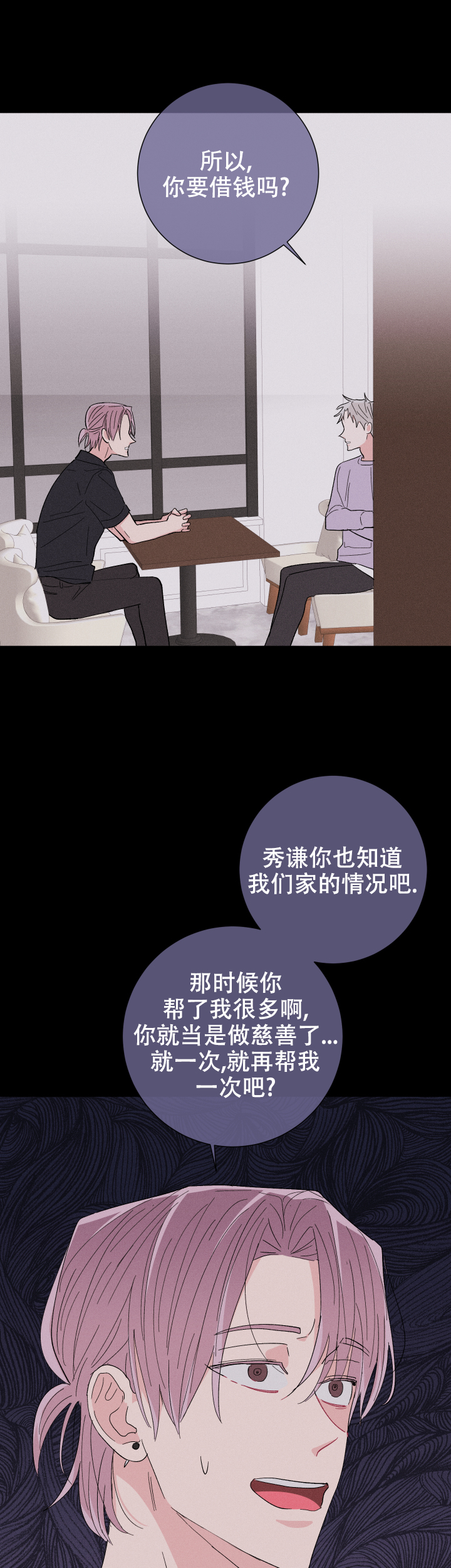 邻居是我的甲方漫画,第66话1图