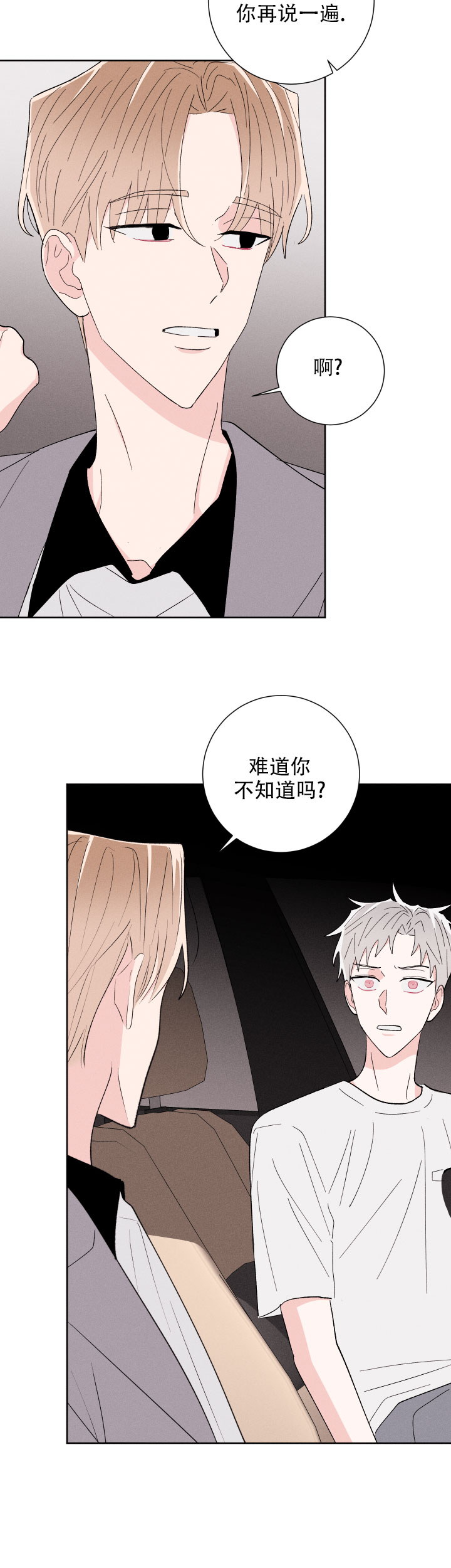 邻居是我的命运吗漫画,第59话2图