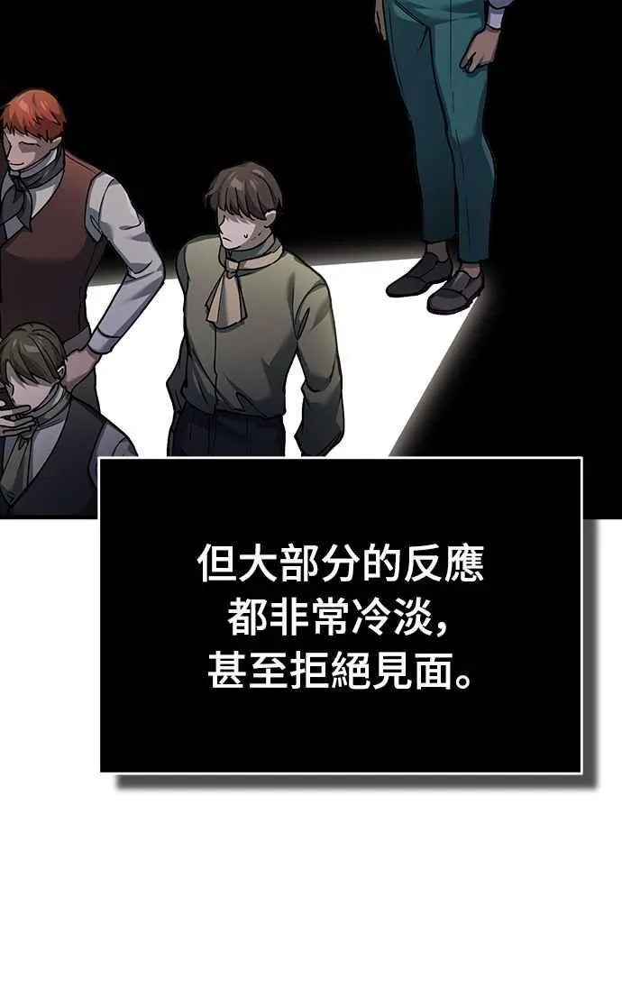 天魔的不凡重生小说在线观看漫画,第120话 与传闻不同的人1图