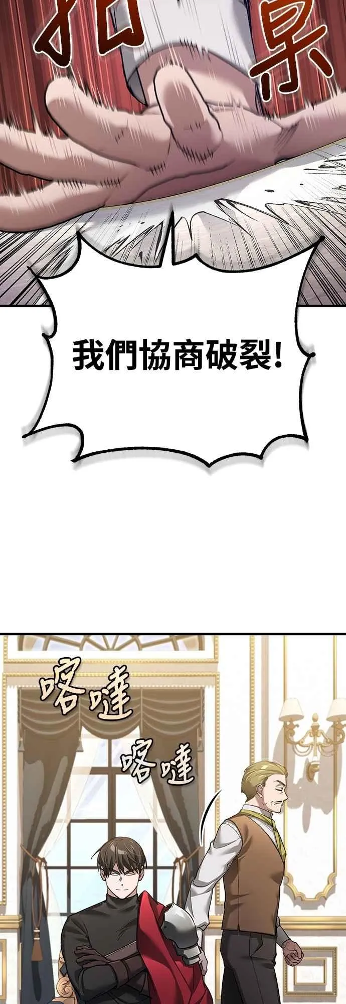 天魔的不凡重生小说漫画,第122话 以钱为借口的破灭1图