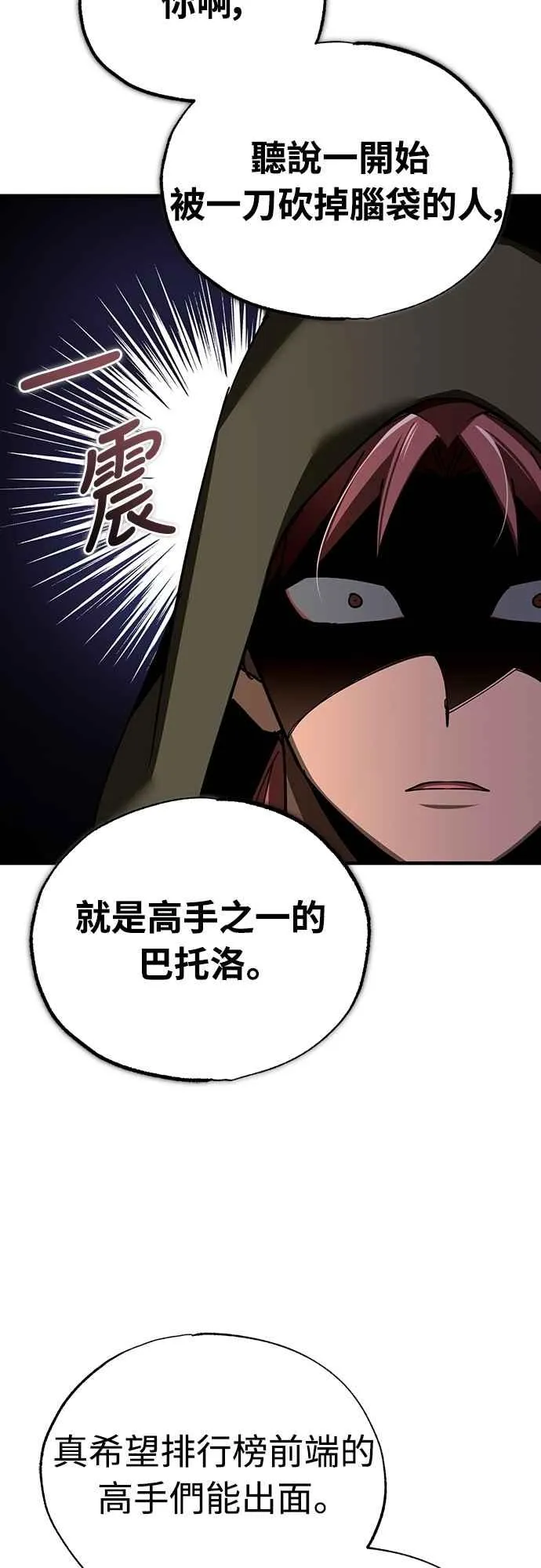 天魔的不凡重生漫画,第128话 以报复为目的的邀请2图