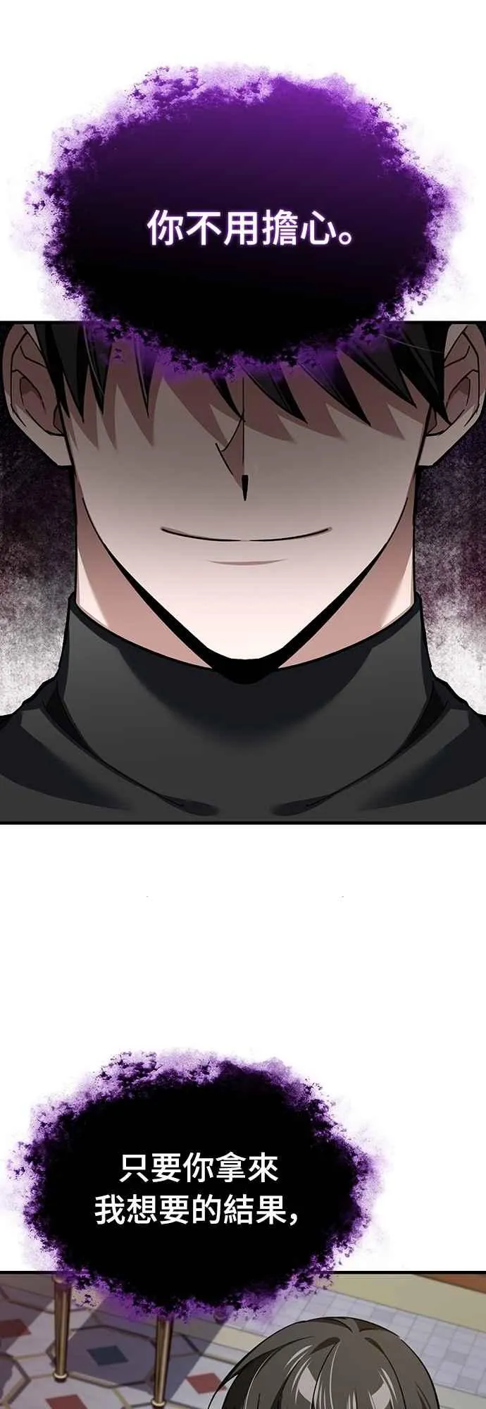 天魔的不凡重生漫画,第131话 前夜祭的奖励1图