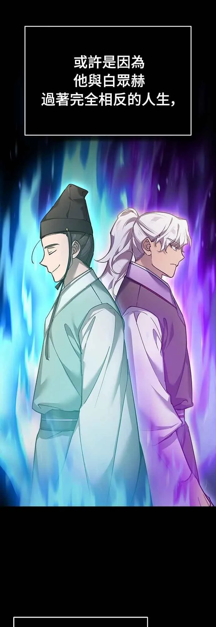 天魔的不凡重生小说在线观看漫画,第121话 魔教书生柳贤1图