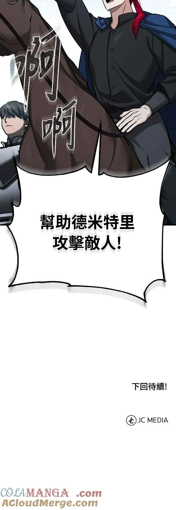 天魔的不凡重生是小说改漫吗漫画,第135话 德米特里将承受之事2图