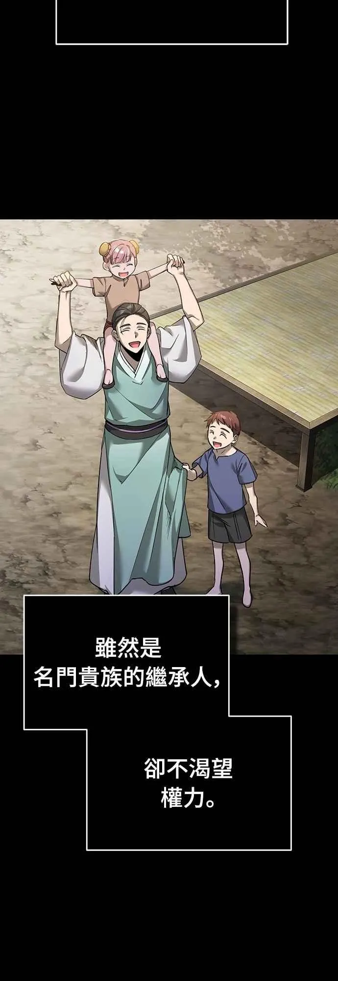 天魔的不凡重生小说在线观看漫画,第121话 魔教书生柳贤2图