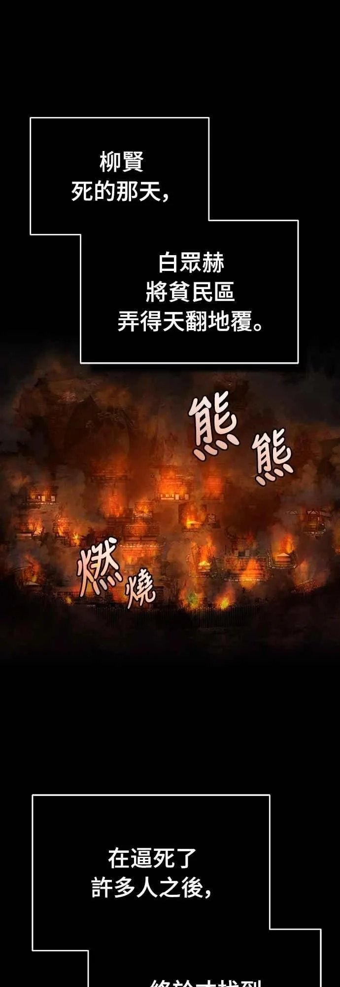 天魔的不凡重生小说在线观看漫画,第121话 魔教书生柳贤1图