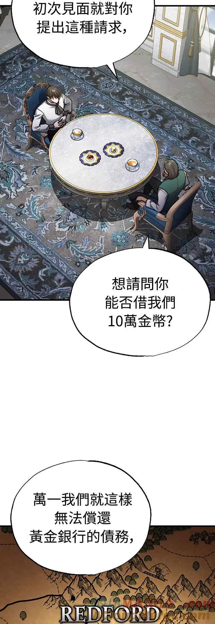 天魔的不凡重生小说在线观看漫画,第120话 与传闻不同的人1图