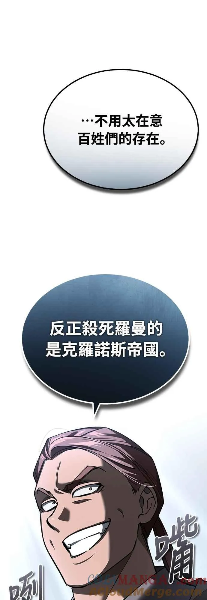 天魔的不凡重生漫画,第133话 彻底培养版图1图
