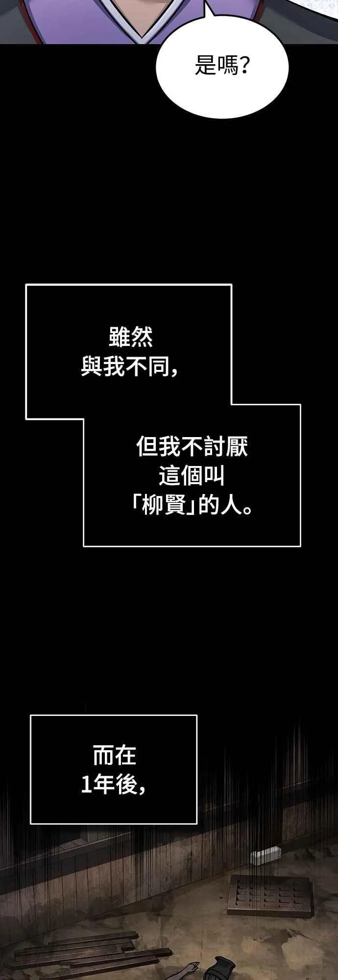 天魔的不凡重生小说在线观看漫画,第121话 魔教书生柳贤2图