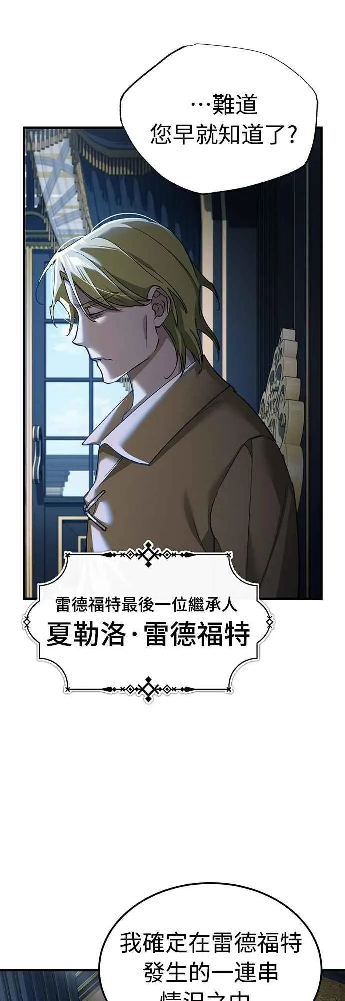 天魔的不凡重生免费观看全集漫画,第125话 雷德福特隐藏的真相1图