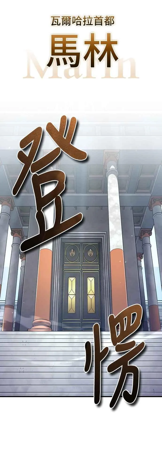 天魔的不凡重生漫画,第127话 瓦尔哈拉的庆典1图