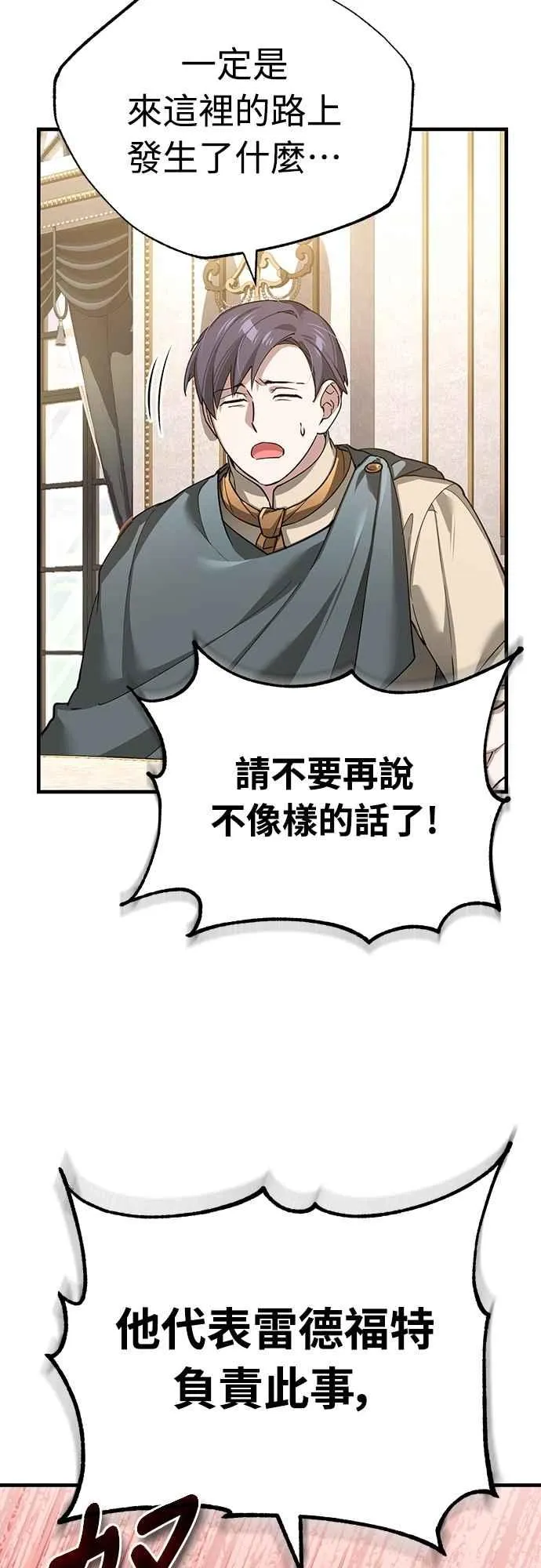 天魔的不凡重生漫画,第122话 以钱为借口的破灭1图