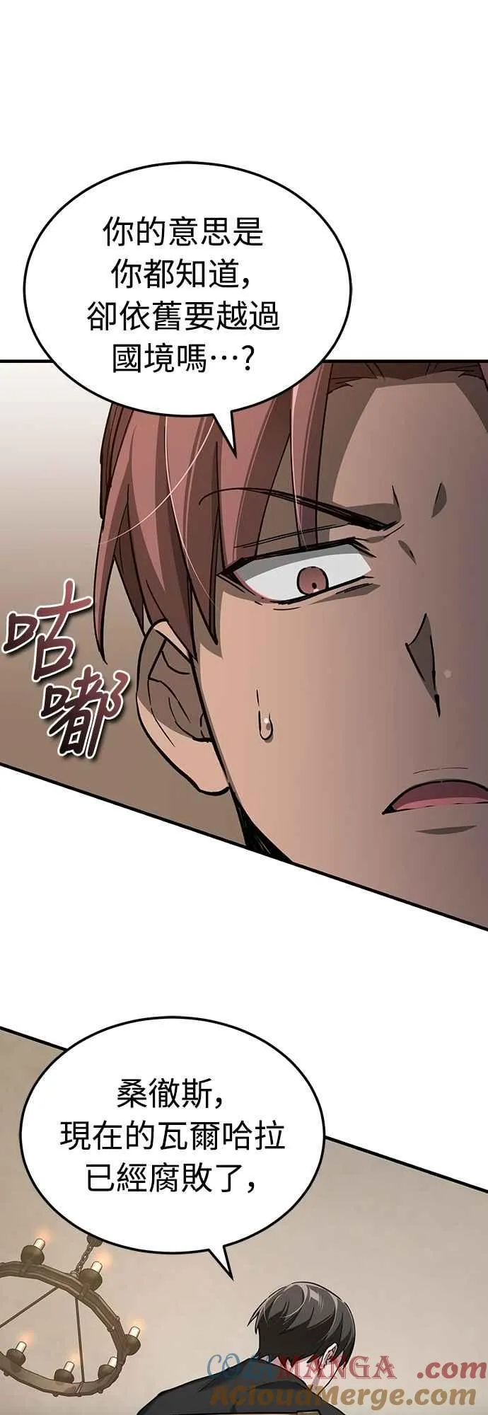 天魔的不凡重生小说在线观看漫画,第135话 德米特里将承受之事2图