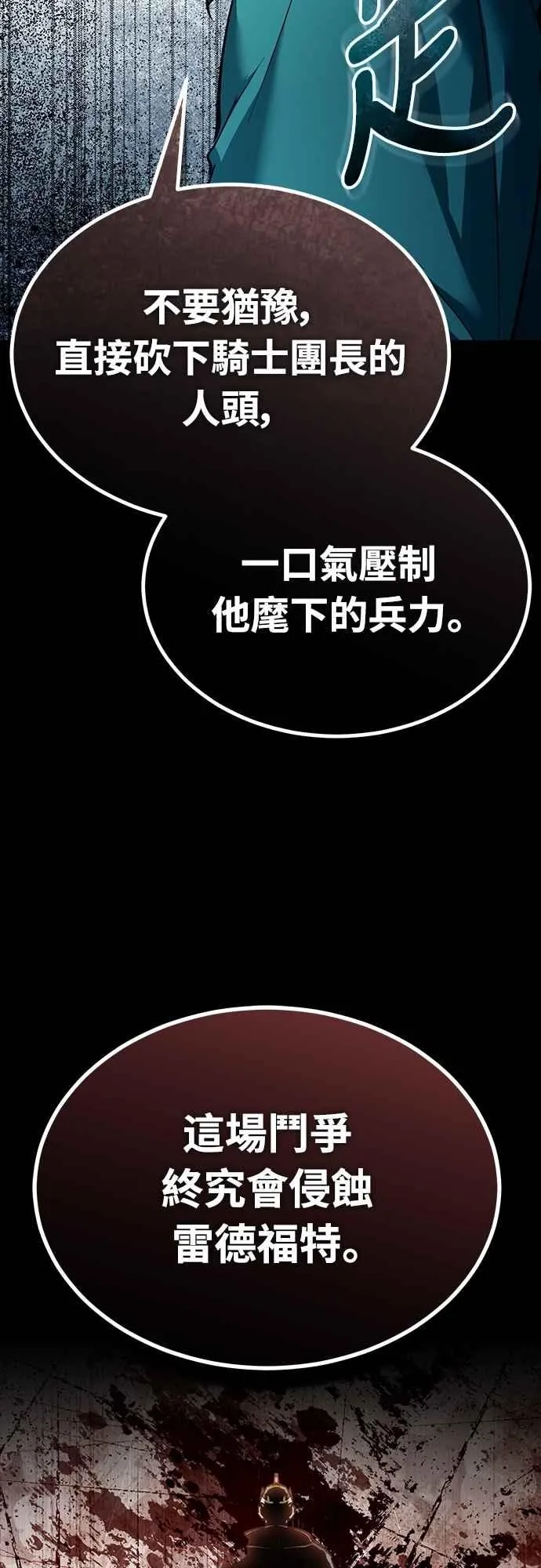 天魔的不凡重生小说在线观看漫画,第124话 雷德福特国王2图