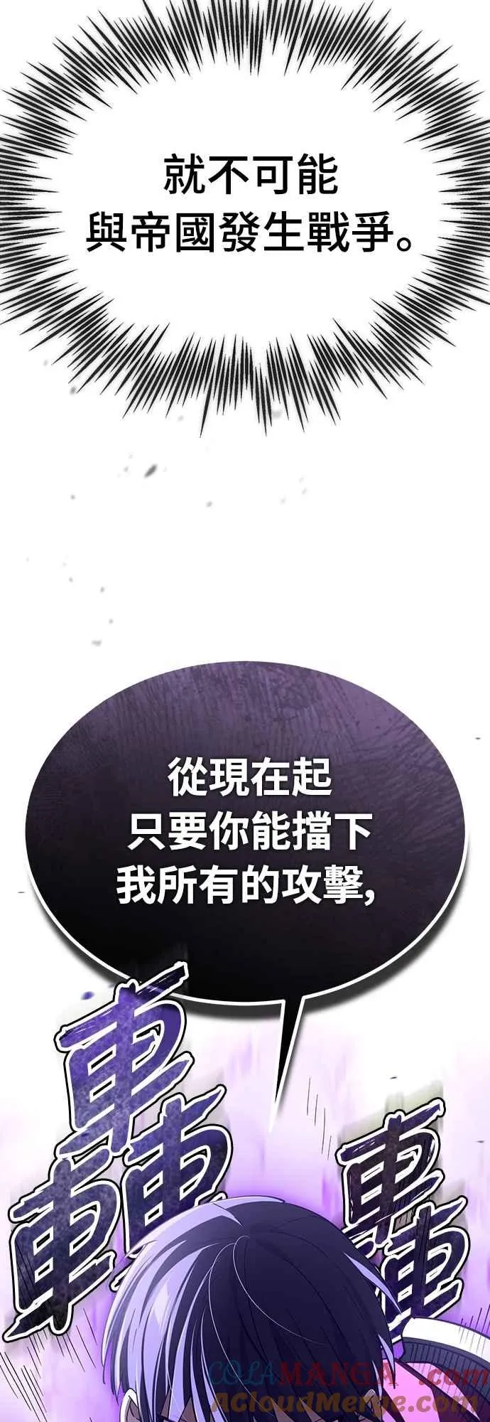 天魔的不凡重生漫画漫画,第132话 大陆十二剑，巴伯沙1图