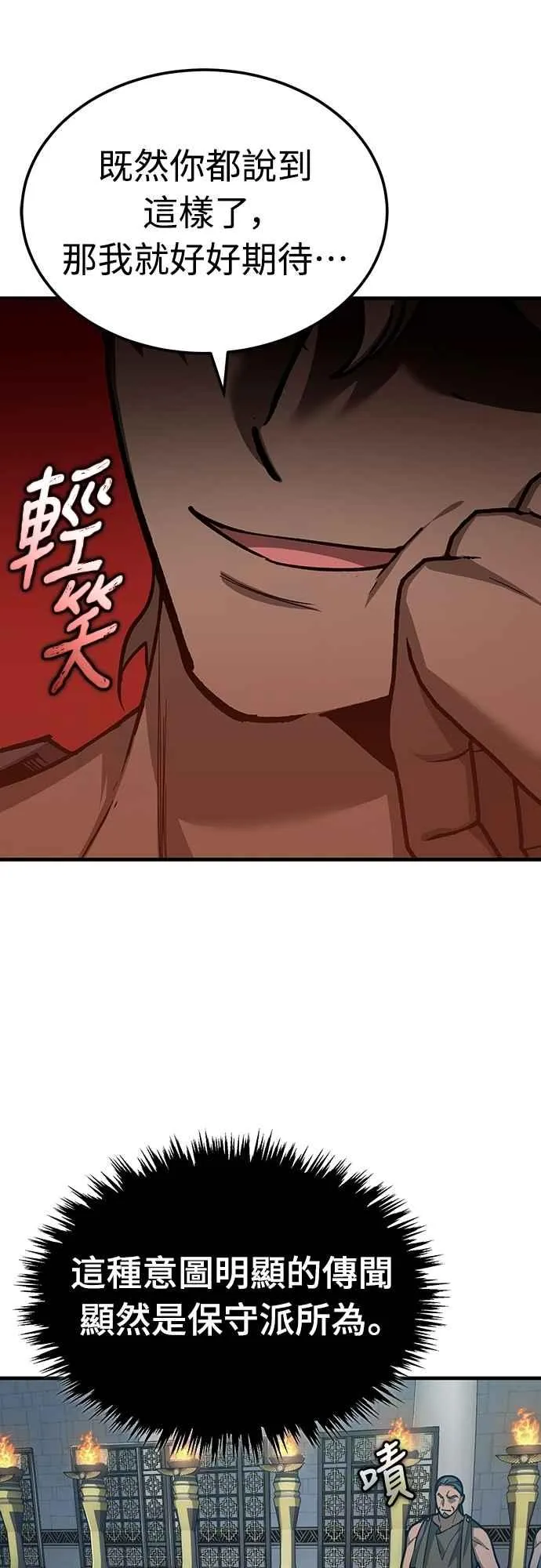 天魔的不凡重生免费观看全集漫画,第132话 大陆十二剑，巴伯沙1图