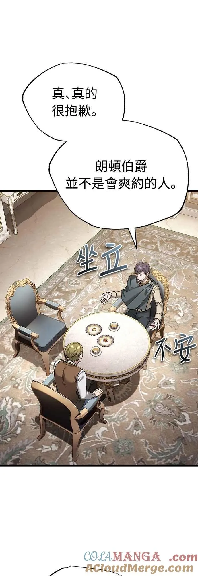 天魔的不凡重生漫画,第122话 以钱为借口的破灭2图