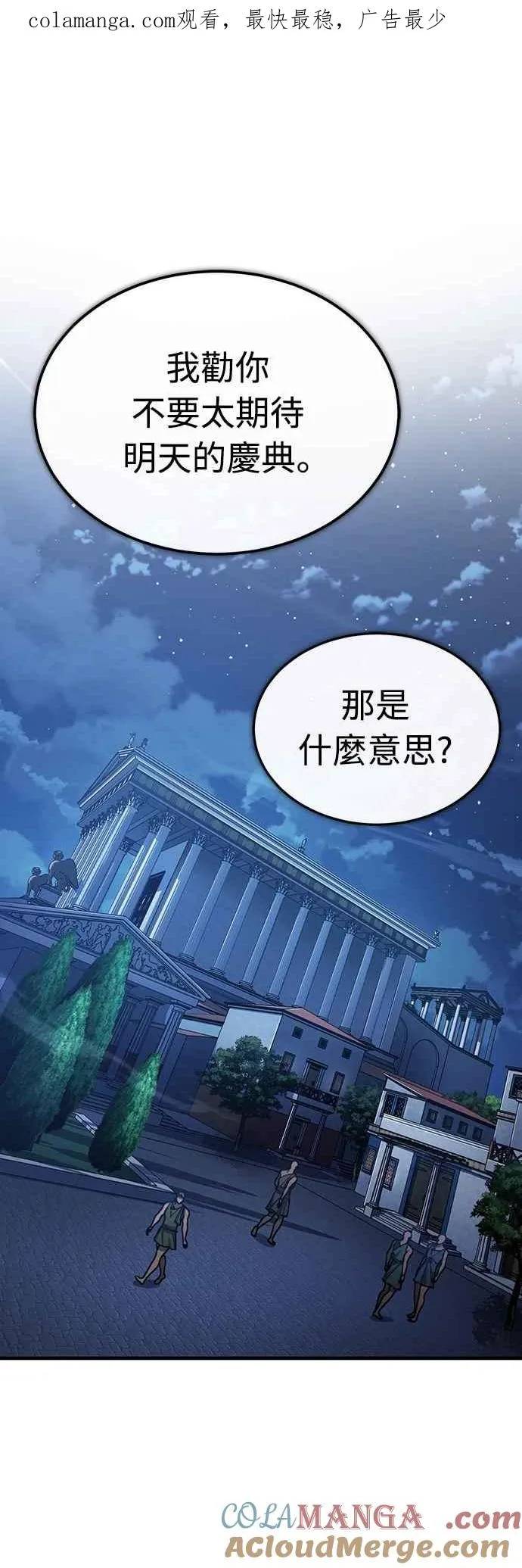 天魔的不凡重生61漫画,第132话 大陆十二剑，巴伯沙1图