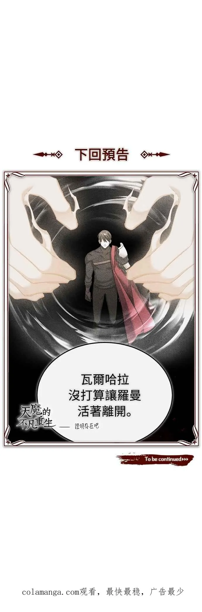 天魔的不凡重生小说在线观看漫画,第129话 真正的瓦尔哈拉精神2图