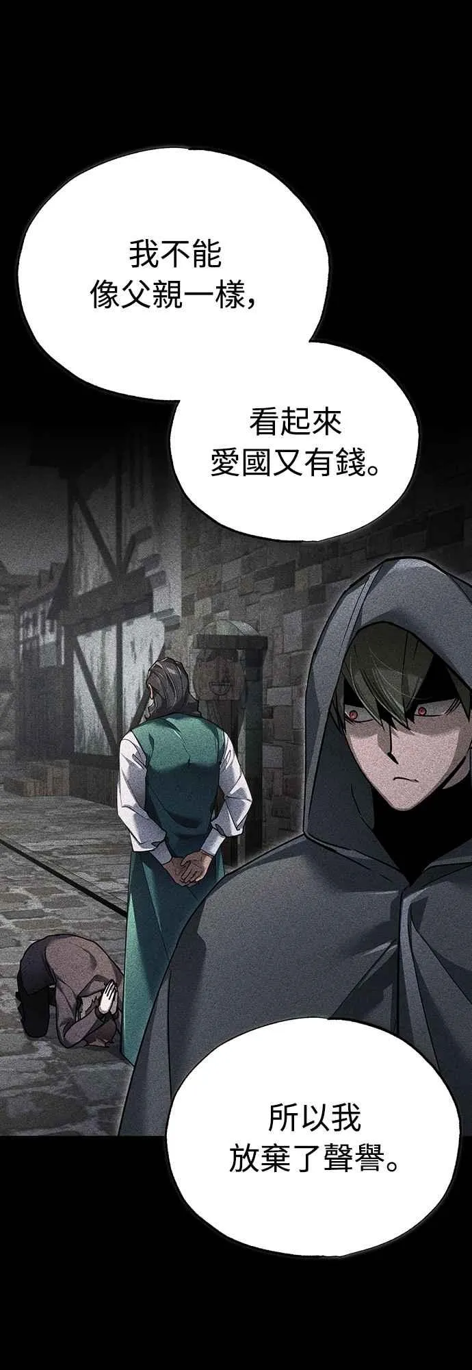 天魔的不凡重生小说在线观看漫画,第120话 与传闻不同的人2图