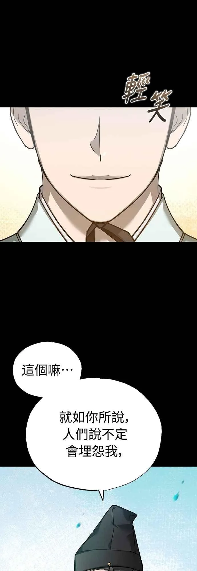 天魔的不凡重生小说在线观看漫画,第121话 魔教书生柳贤1图