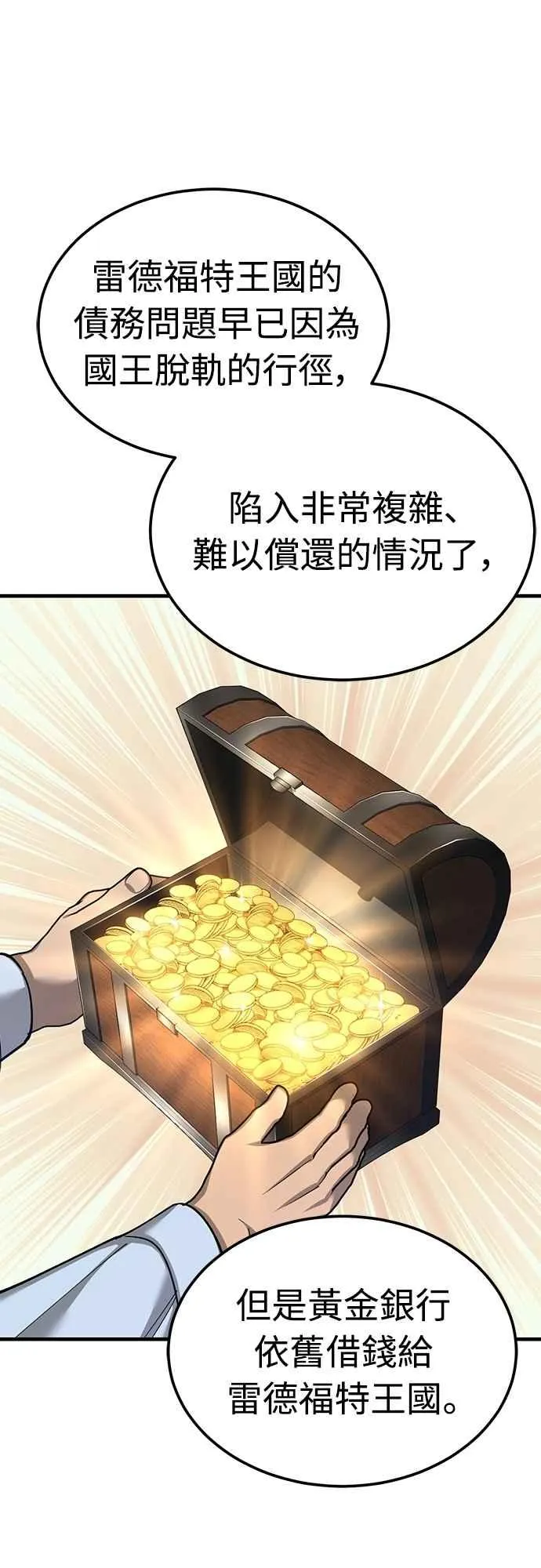 天魔的不凡重生小说漫画,第122话 以钱为借口的破灭2图