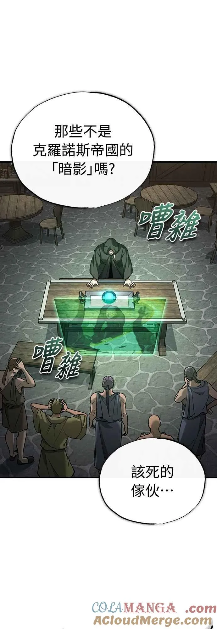 天魔的不凡重生漫画,第133话 彻底培养版图1图
