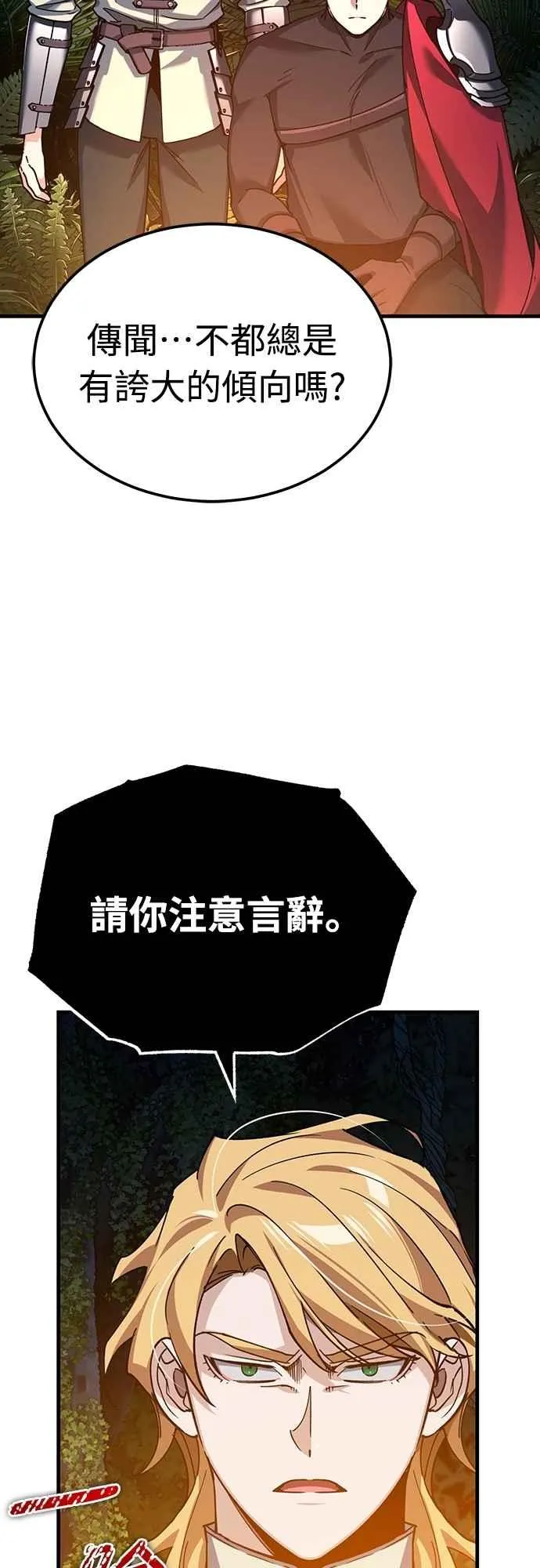 天魔的不凡重生漫画,第127话 瓦尔哈拉的庆典2图