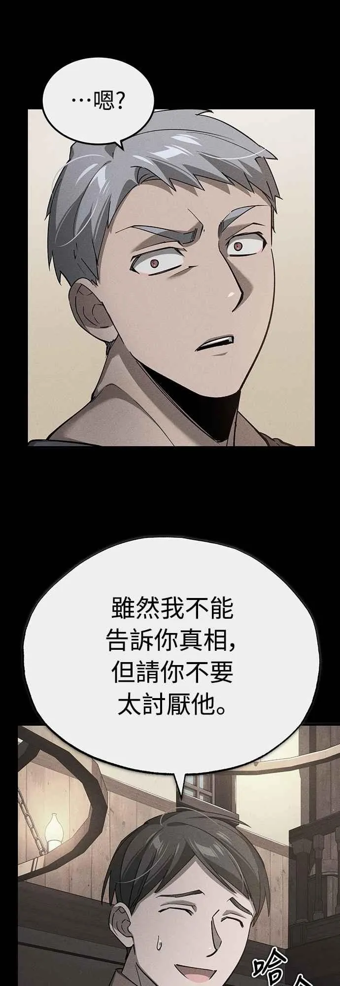 天魔的不凡重生小说在线观看漫画,第124话 雷德福特国王2图