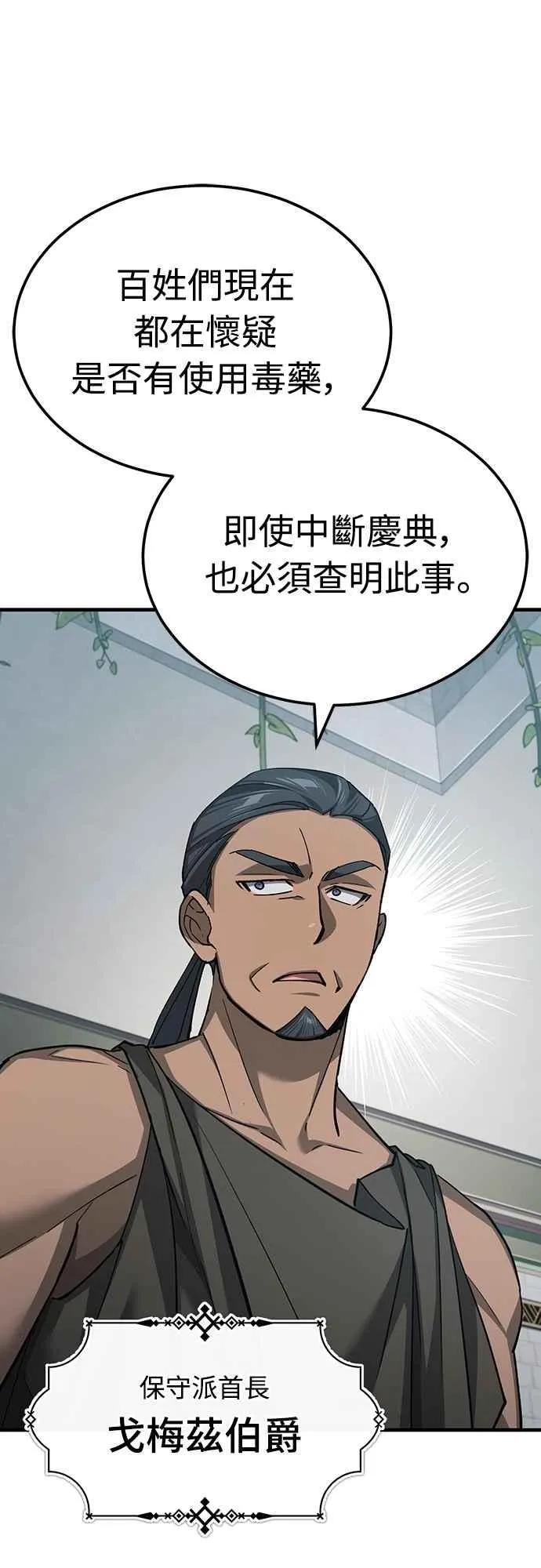 天魔的不凡重生免费观看全集漫画,第132话 大陆十二剑，巴伯沙2图