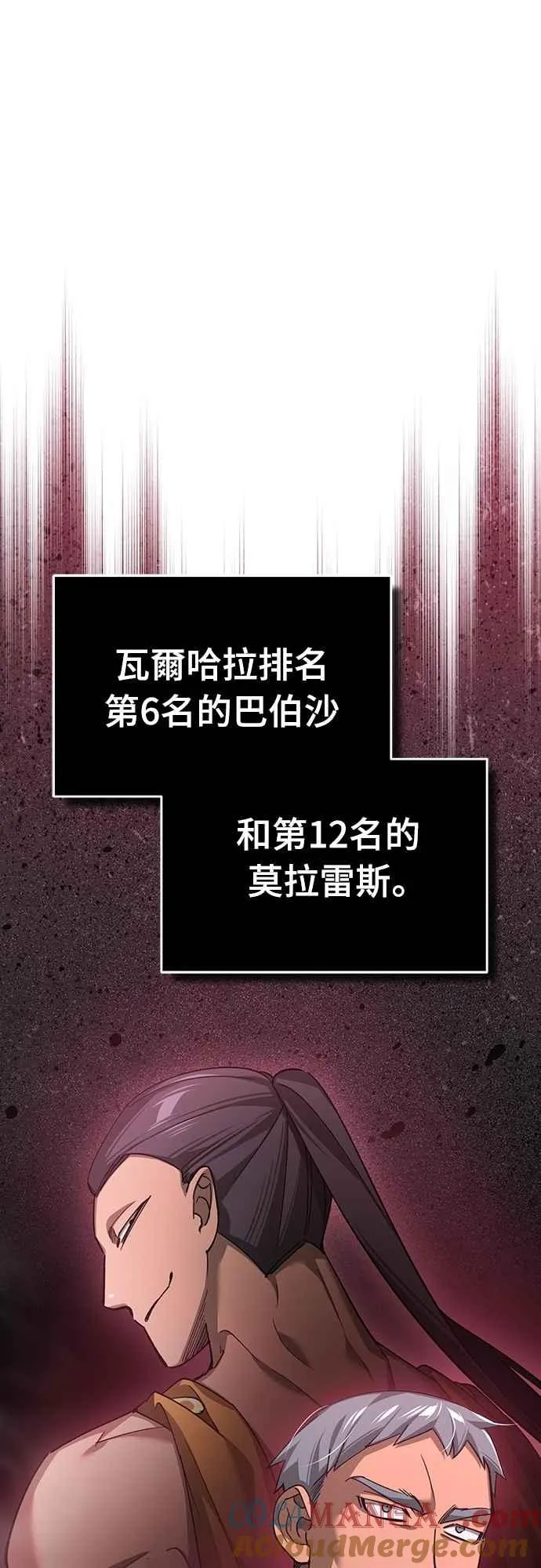 天魔的不凡重生漫画,第127话 瓦尔哈拉的庆典1图