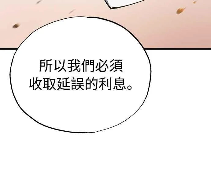 天魔的不凡重生小说在线观看漫画,第122话 以钱为借口的破灭2图