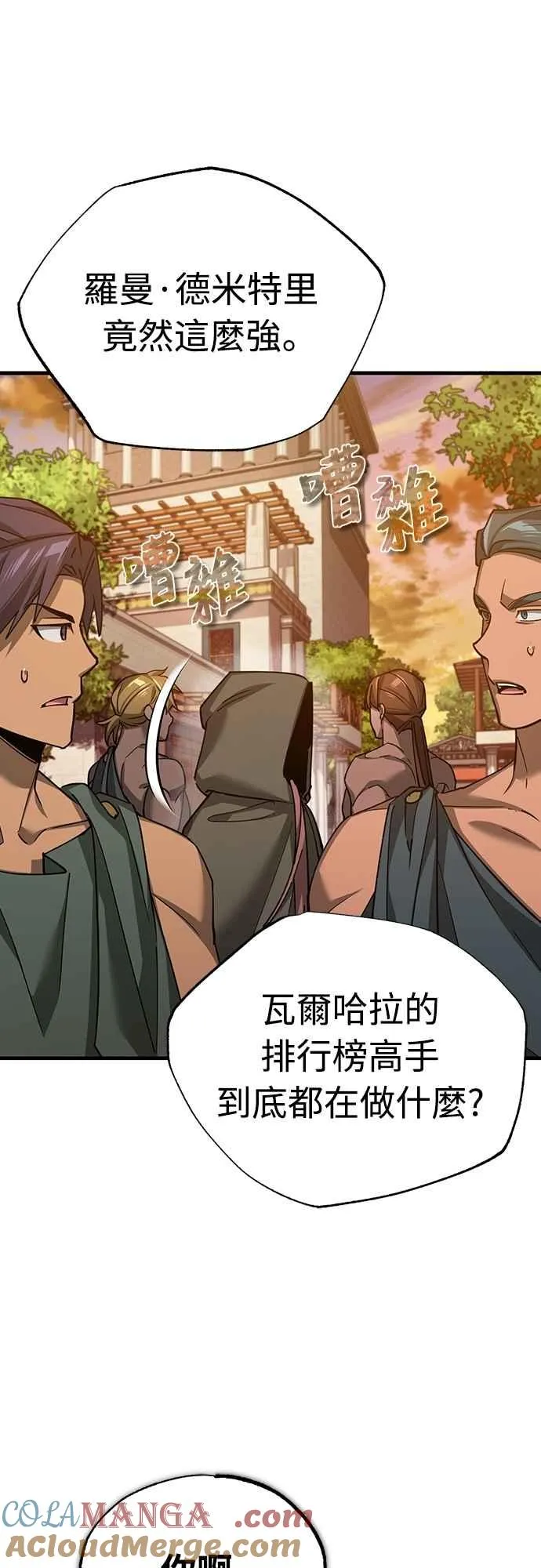 天魔的不凡重生漫画,第128话 以报复为目的的邀请1图