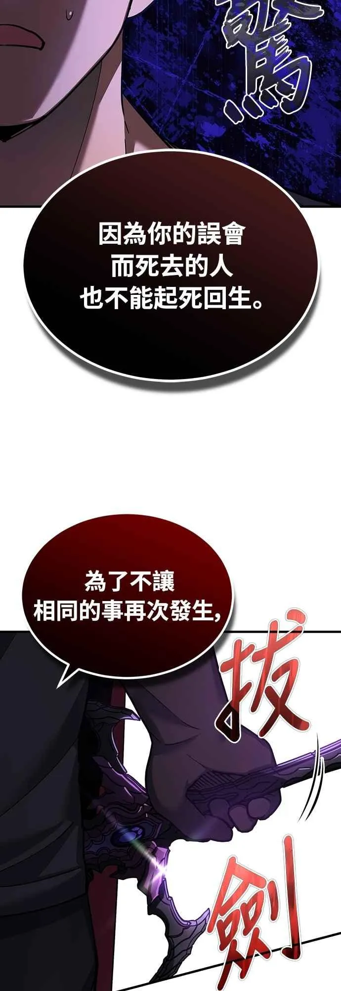 天魔的不凡重生小说在线观看漫画,第124话 雷德福特国王2图