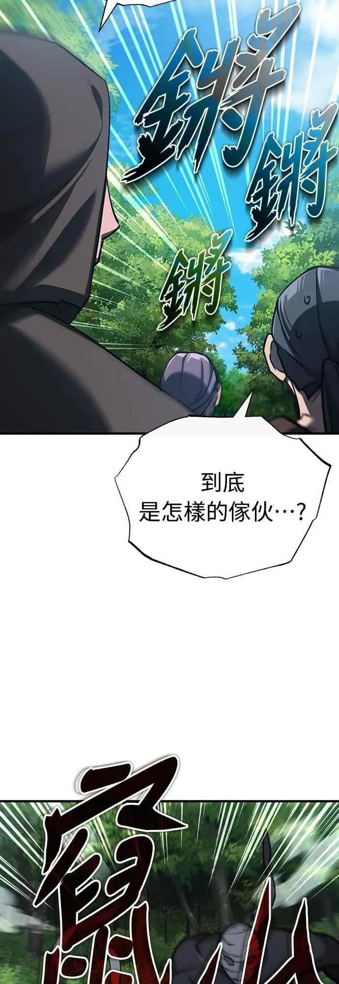 天魔的不凡重生漫画,第133话 彻底培养版图1图