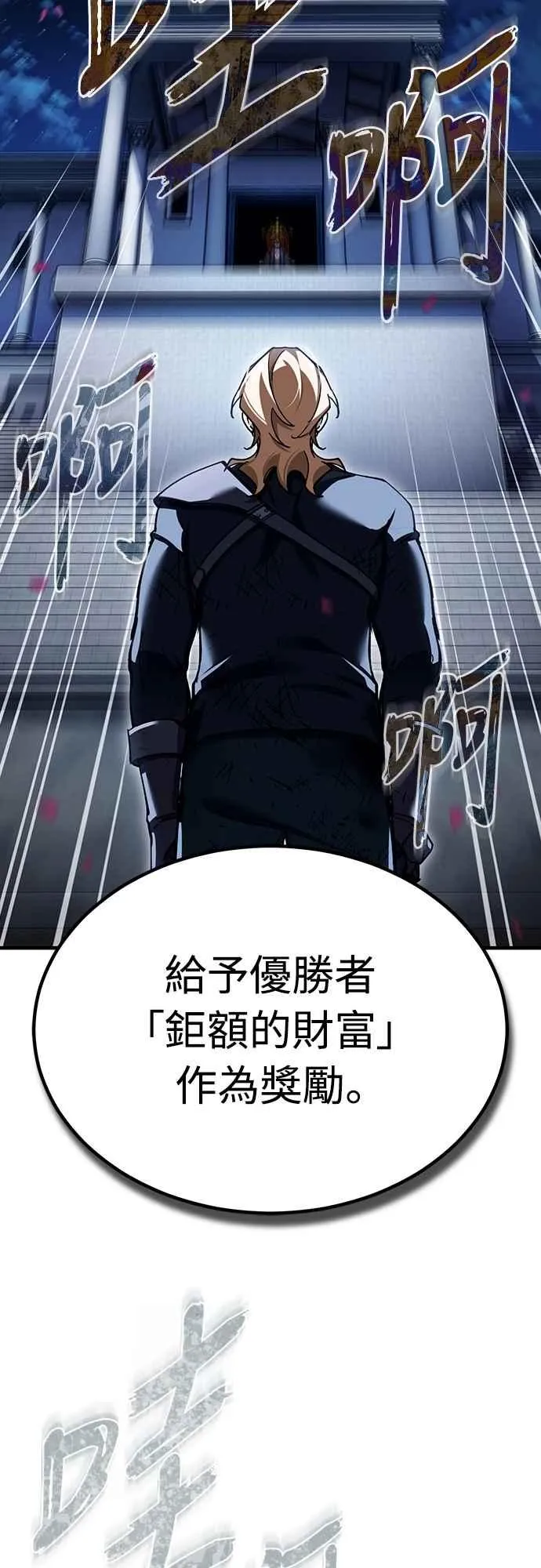 天魔的不凡重生漫画,第131话 前夜祭的奖励2图