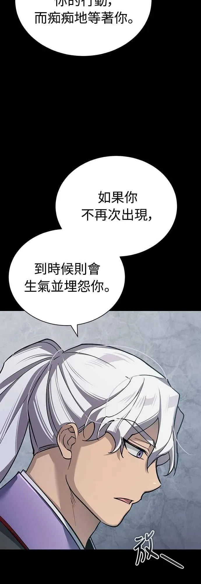 天魔的不凡重生小说在线观看漫画,第121话 魔教书生柳贤2图