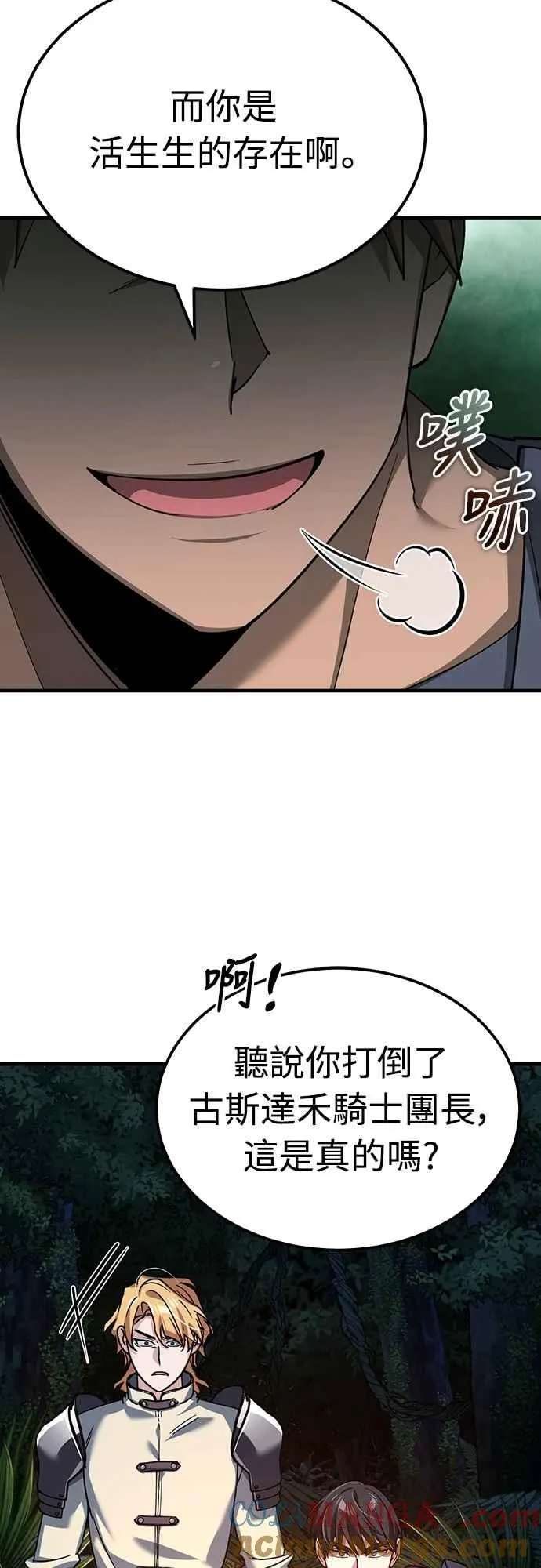 天魔的不凡重生漫画,第127话 瓦尔哈拉的庆典1图