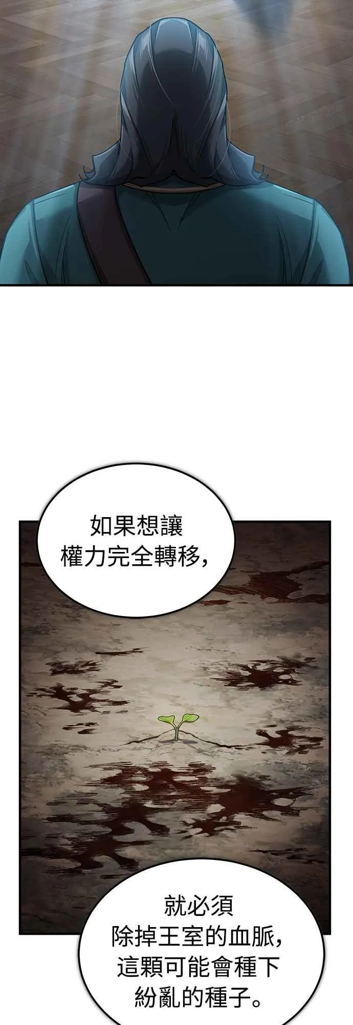 天魔的不凡重生免费观看全集漫画,第125话 雷德福特隐藏的真相1图