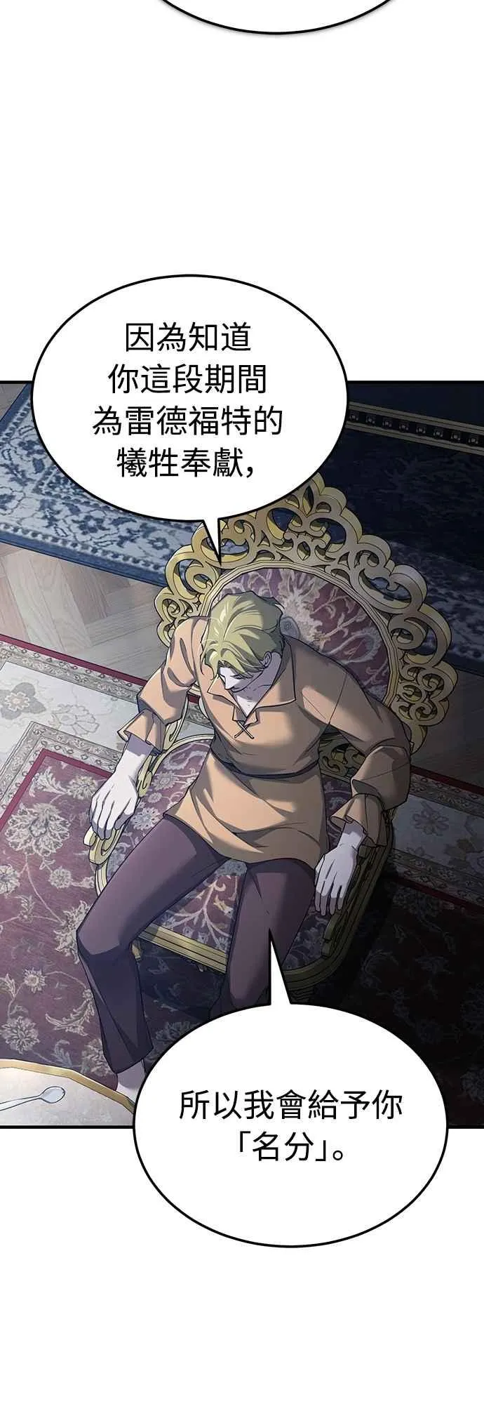 天魔的不凡重生免费观看全集漫画,第125话 雷德福特隐藏的真相2图