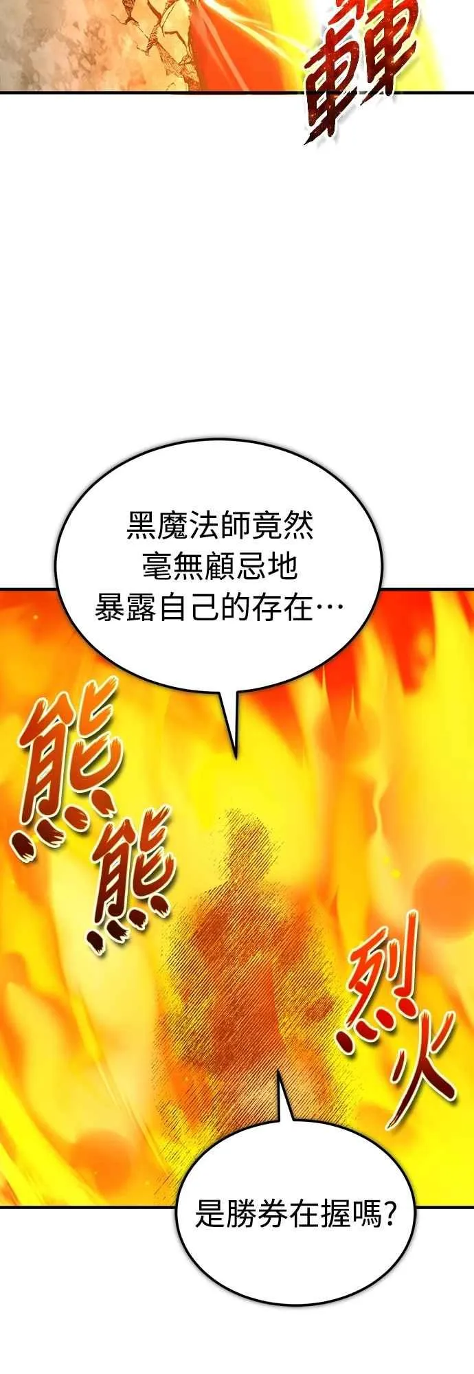 天魔的不凡重生漫画,第134话 黑魔法师1图